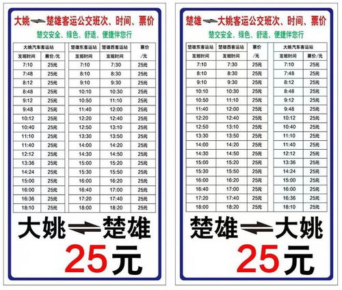 楚雄至姚安汽车票多少钱(楚雄至姚安汽车票价详解)
