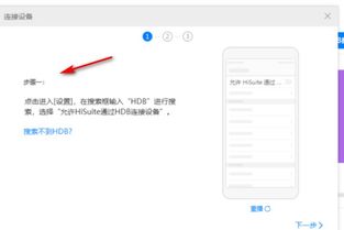 华为怎么添加电脑到我的设备(华为设备连接电脑，详细指南)