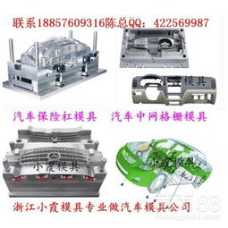 浙江定购汽车模具多少钱(浙江定购汽车模具的价格解析) 浙江定购汽车模具多少钱(浙江定购汽车模具的价格解析)