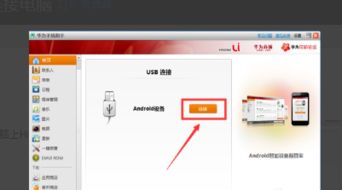 华为连接pc电脑怎么设置(华为连接PC电脑设置详解,轻松实现手机与电脑的互联) 华为连接pc电脑怎么设置(华为连接PC电脑设置详解,轻松实现手机与电脑的互联)