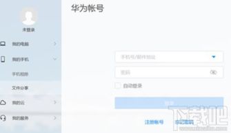 怎么向华为电脑传输文件(如何高效地向华为电脑传输文件) 怎么向华为电脑传输文件(如何高效地向华为电脑传输文件)