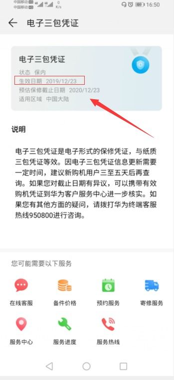 怎么查华为电脑保修日期(如何查询华为电脑保修日期)