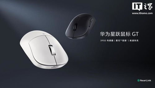 荣耀电脑华为鼠标怎么用(荣耀电脑与华为鼠标的完美结合，高效操作指南)