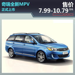 奇瑞汽车m7多少钱(奇瑞汽车M7价格解析,深入了解这款车型的价格及其价值) 奇瑞汽车m7多少钱(奇瑞汽车M7价格解析,深入了解这款车型的价格及其价值)
