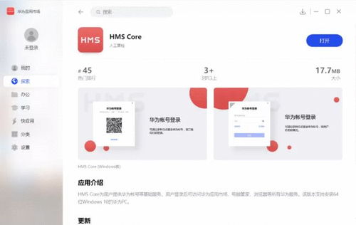华为怎么在电脑上更新(华为电脑上更新的方法与步骤) 华为怎么在电脑上更新(华为电脑上更新的方法与步骤)