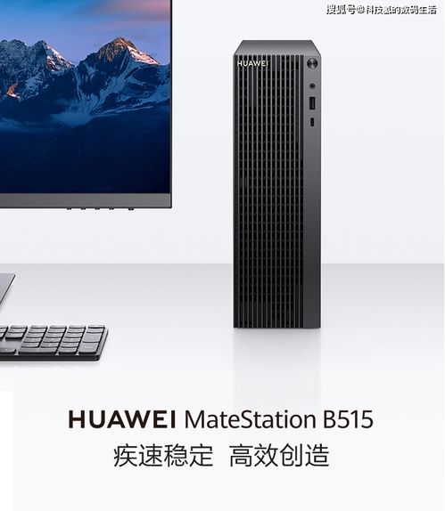 华为电脑配主机怎么配(华为电脑主机配置方案,打造高效工作与生活体验) 华为电脑配主机怎么配(华为电脑主机配置方案,打造高效工作与生活体验)
