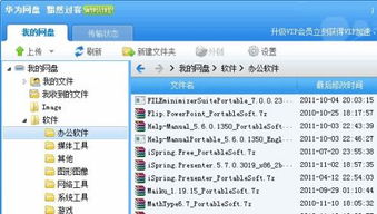 怎么将电脑文件传到华为(如何将电脑文件传到华为设备,方法与步骤详解) 怎么将电脑文件传到华为(如何将电脑文件传到华为设备,方法与步骤详解)