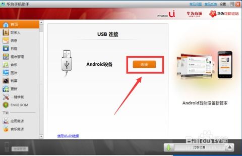 怎么用电脑连华为手机(如何用电脑连接华为手机,步骤详解) 怎么用电脑连华为手机(如何用电脑连接华为手机,步骤详解)