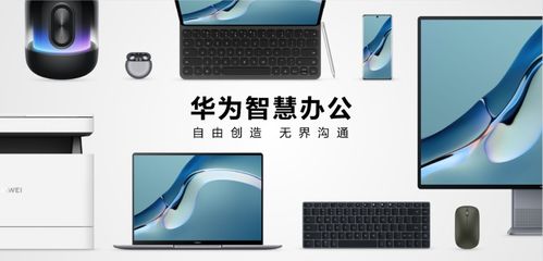 华为电脑柔光板怎么打开(华为电脑柔光板打开指南) 华为电脑柔光板怎么打开(华为电脑柔光板打开指南)