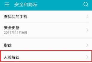 怎么设置华为电脑人脸解锁(华为电脑人脸解锁设置详解)