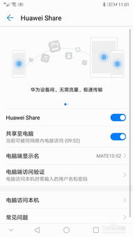 华为share怎么截取电脑屏幕(华为Share与电脑屏幕截取，轻松实现高效操作)