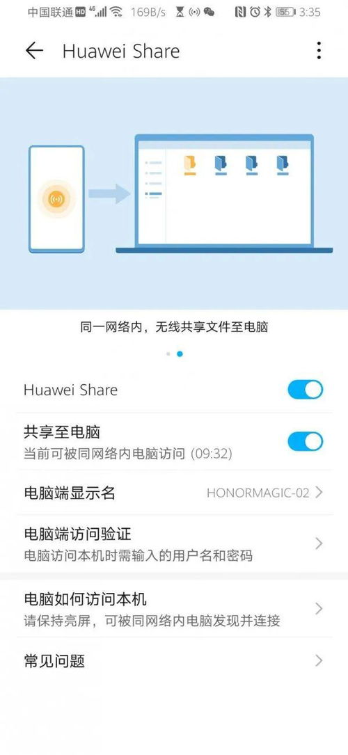 华为share 怎么连接电脑(华为Share连接电脑,轻松实现手机与电脑的互联共享) 华为share 怎么连接电脑(华为Share连接电脑,轻松实现手机与电脑的互联共享)