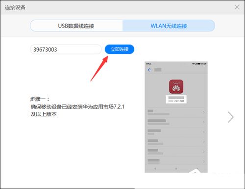 华为电脑跟手机怎么链接(华为电脑与手机的无缝连接，实现高效工作与娱乐体验)