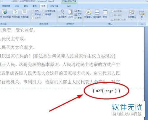 华为电脑word怎么写页码(华为电脑Word文档页码设置详解) 华为电脑word怎么写页码(华为电脑Word文档页码设置详解)