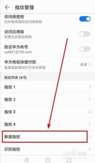 华为电脑录指纹怎么录(华为电脑指纹录入设置教程,轻松掌握录指纹全步骤) 华为电脑录指纹怎么录(华为电脑指纹录入设置教程,轻松掌握录指纹全步骤)