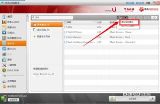 怎么用电脑放华为音乐(如何用电脑播放华为音乐,详细指南) 怎么用电脑放华为音乐(如何用电脑播放华为音乐,详细指南)