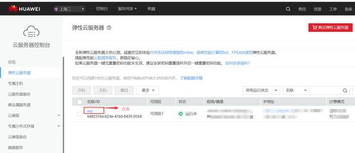 电脑怎么访问华为云空间(电脑如何访问华为云空间，详细步骤与操作指南)