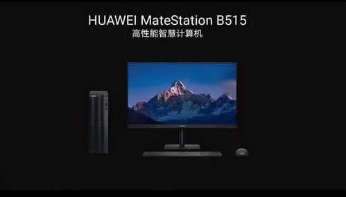 huawe华为平板怎么变成电脑(华为平板变身电脑，实现高效办公与娱乐一体化的秘诀)