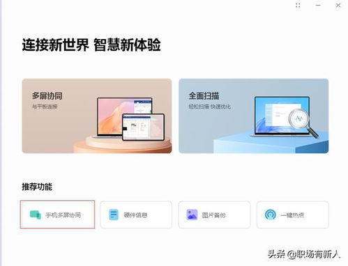 华为多屏电脑怎么上网(华为多屏电脑上网设置详解)