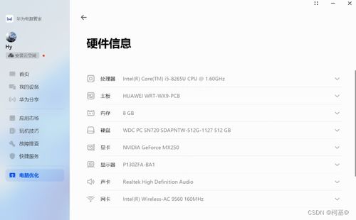 华为电脑配置怎么看(华为电脑配置详解,如何查看与解读) 华为电脑配置怎么看(华为电脑配置详解,如何查看与解读)