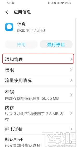 华为电脑消息通知怎么关闭(华为电脑消息通知关闭指南)
