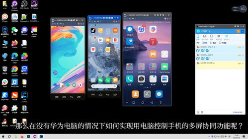 电脑协同华为手机怎么设置(电脑协同华为手机设置指南)