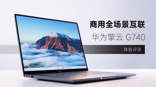 华为商务云电脑怎么用(华为商务云电脑使用指南) 华为商务云电脑怎么用(华为商务云电脑使用指南)