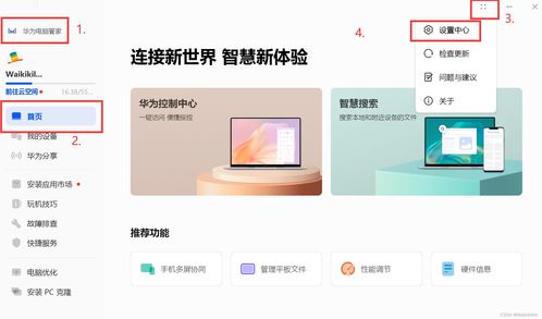 华为电脑怎么关自动播报(华为电脑如何关闭自动播报功能)