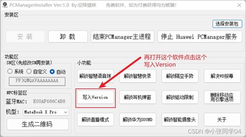 华为电脑管家怎么点信任(华为电脑管家如何设置信任，操作指南与注意事项)
