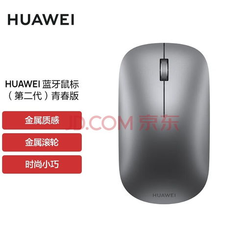华为怎么当电脑鼠标用(华为鼠标与电脑的完美融合,探索华为鼠标在笔记本电脑中的应用与优势) 华为怎么当电脑鼠标用(华为鼠标与电脑的完美融合,探索华为鼠标在笔记本电脑中的应用与优势)