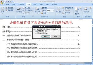 华为电脑word怎么生成目录(华为电脑Word软件生成目录的详细步骤指南)