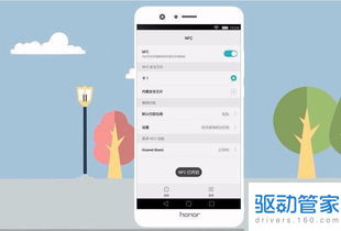 怎么设置华为电脑nfc(华为电脑NFC设置指南) 怎么设置华为电脑nfc(华为电脑NFC设置指南)