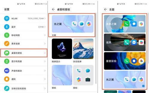 主题华为电脑怎么设置(华为电脑设置主题,轻松定制你的电脑外观与体验) 主题华为电脑怎么设置(华为电脑设置主题,轻松定制你的电脑外观与体验)