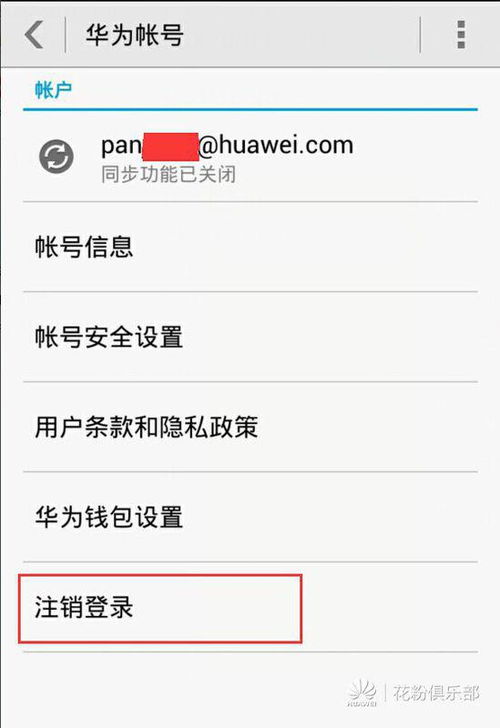 华为电脑账户怎么注销(华为电脑账户注销步骤详解) 华为电脑账户怎么注销(华为电脑账户注销步骤详解)