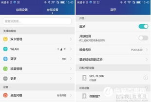 华为电脑怎么启动蓝牙(华为电脑蓝牙启动详解，轻松连接，畅享无线生活)
