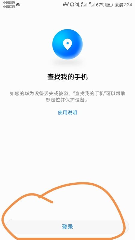 电脑怎么冻结华为账号(华为账号冻结操作指南) 电脑怎么冻结华为账号(华为账号冻结操作指南)
