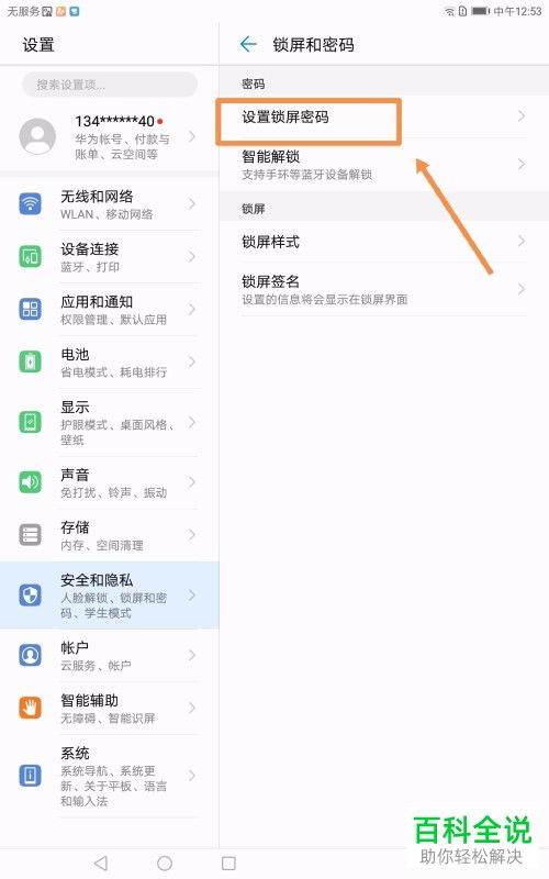 华为电脑密码怎么删掉(华为电脑密码删除全攻略) 华为电脑密码怎么删掉(华为电脑密码删除全攻略)