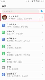 怎么切换华为电脑账号(华为电脑账号切换详解)