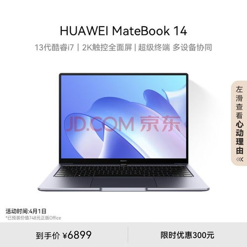 华为14电脑怎么激活(华为MateBook 14电脑激活指南) 华为14电脑怎么激活(华为MateBook 14电脑激活指南)