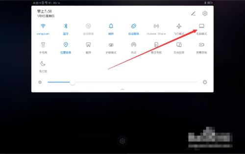 华为电脑模式怎么(华为电脑模式详解，如何轻松切换与设置)