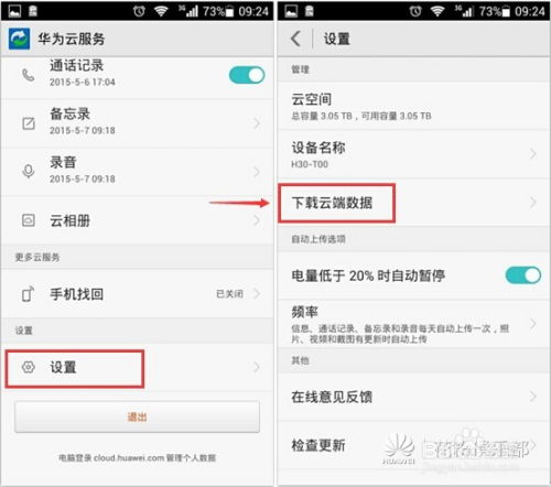 华为备忘录电脑怎么查看(华为备忘录电脑查看指南)
