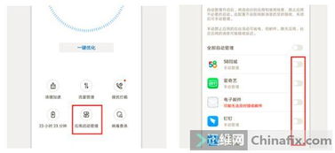 华为手机后台怎么管理