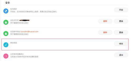 怎么查华为手机帐号 怎么查华为手机帐号