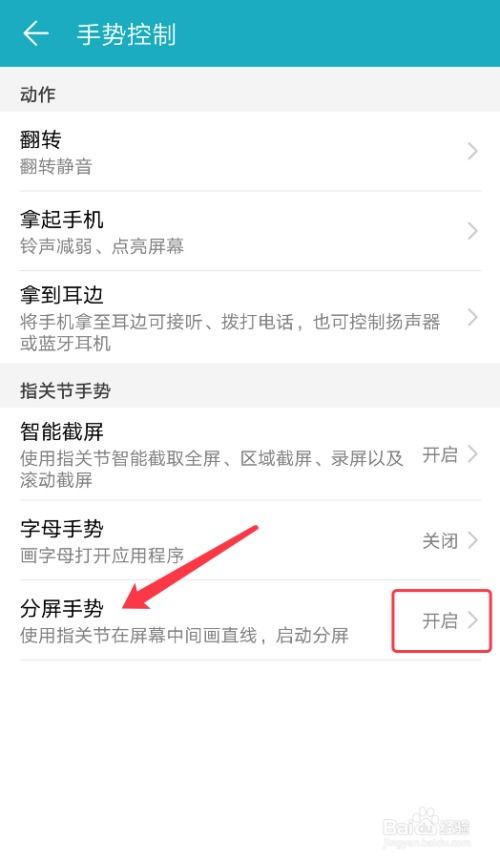 华为手机怎么分屏管理 华为手机怎么分屏管理