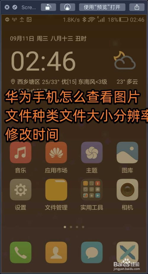 华为手机怎么查相册 华为手机怎么查相册