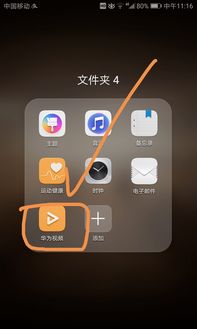 华为手机投影怎么显示