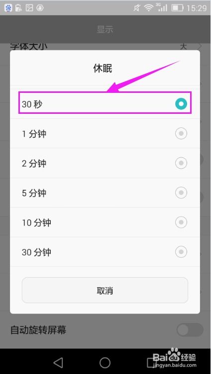 华为手机怎么调休眠 华为手机怎么调休眠