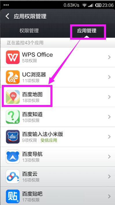 手机怎么查看华为定位