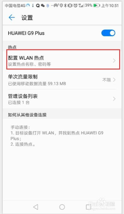 华为手机热点怎么连 华为手机热点怎么连