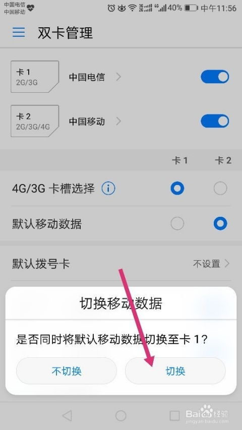 华为手机怎么繁简切换